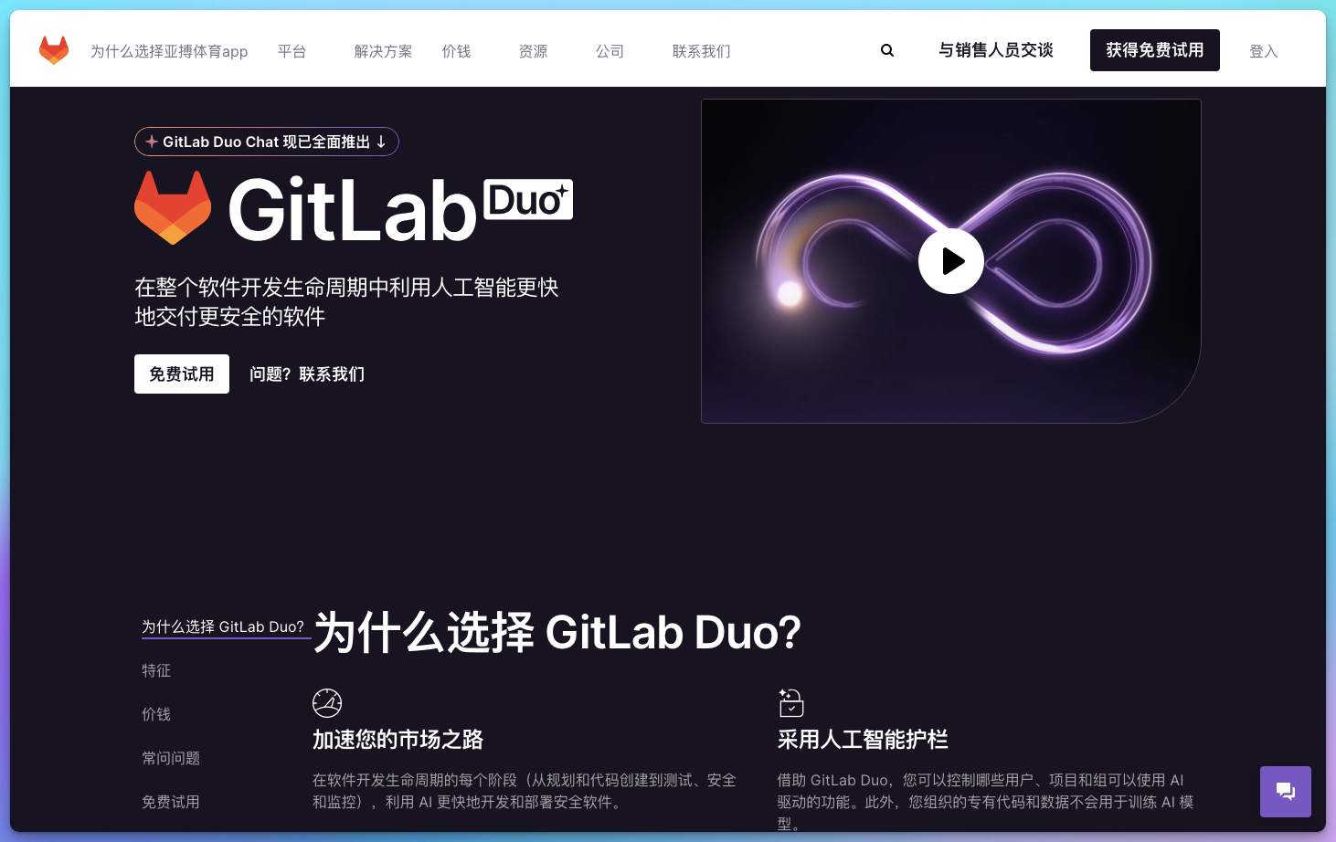 Gitlab Duo Chat - AI编程