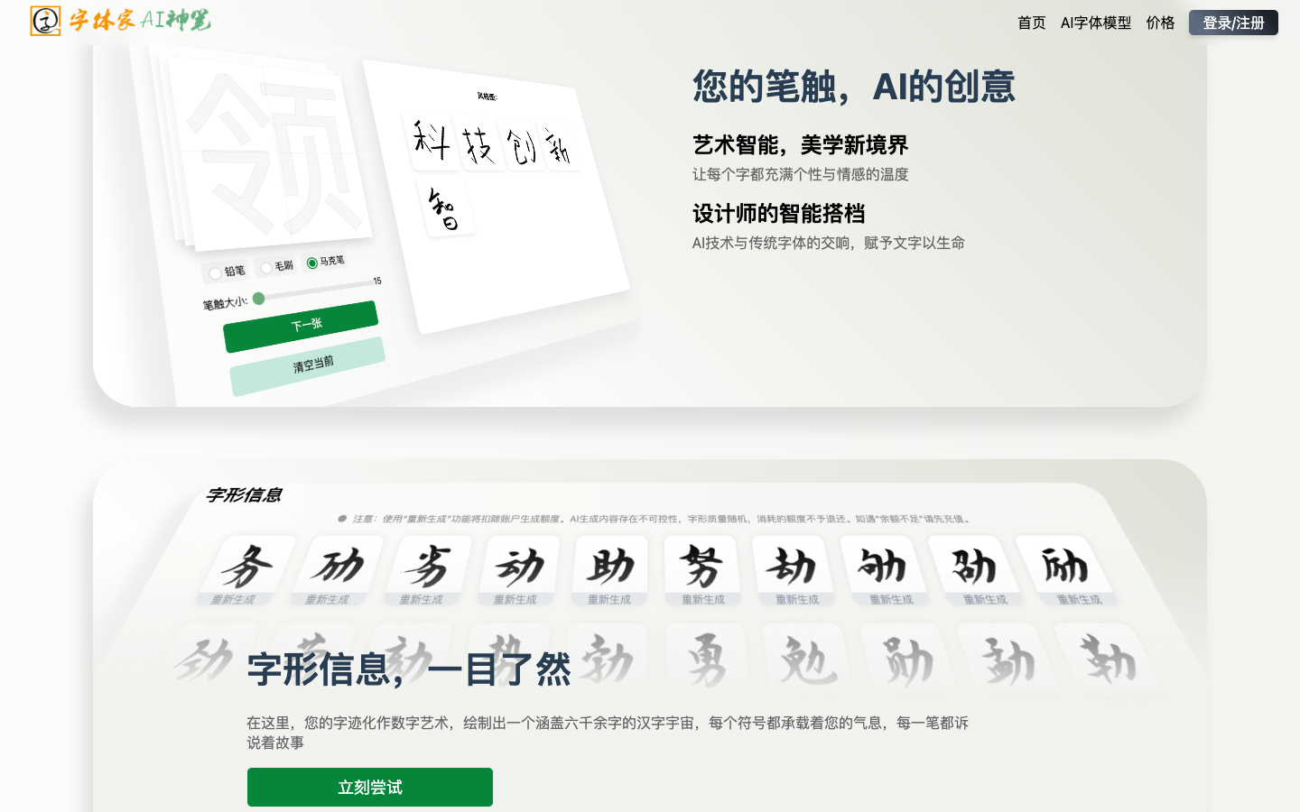 字体家AI神笔 - AI造字工具
