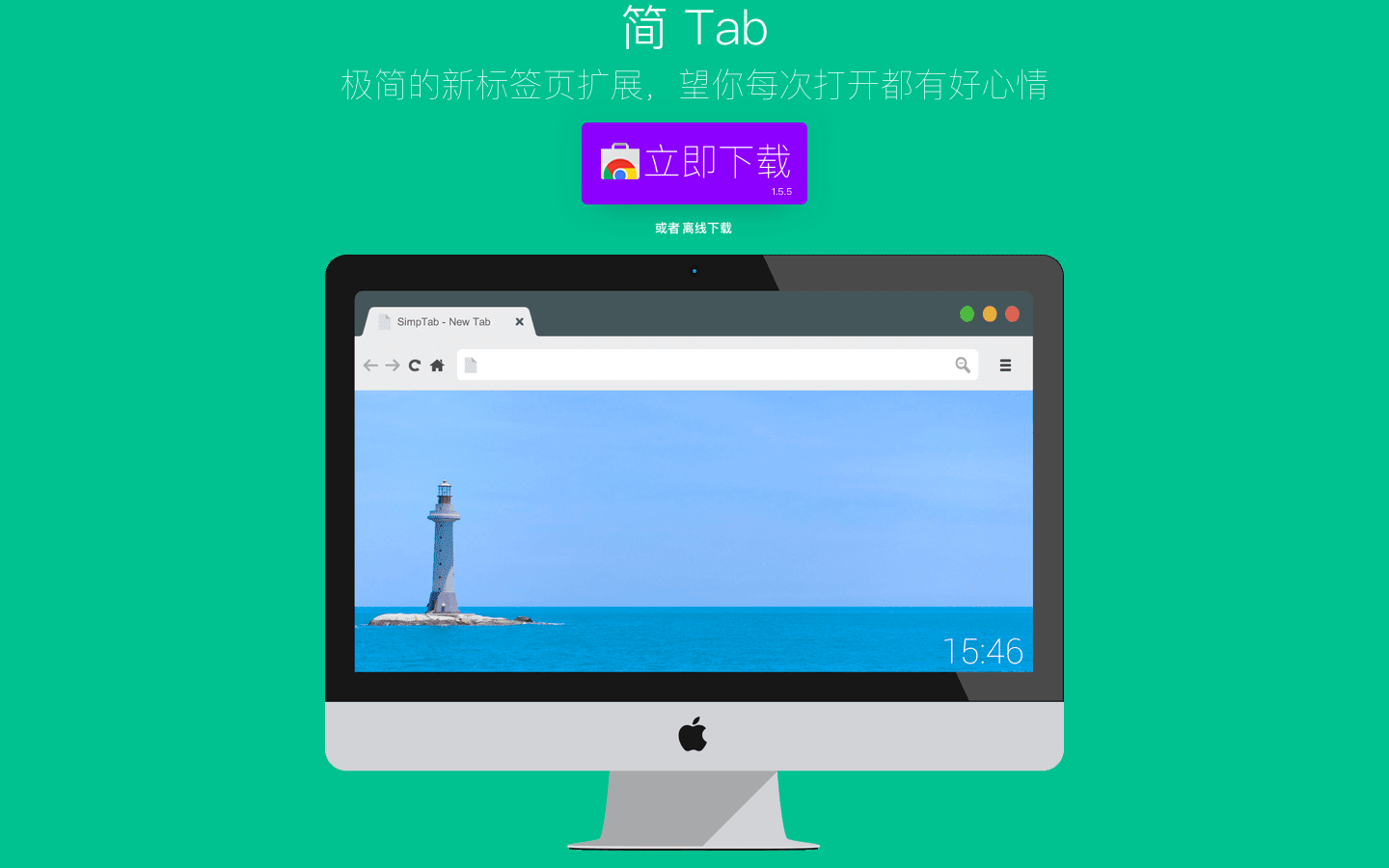 简Tab