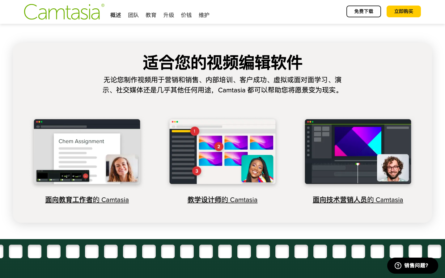 Camtasia