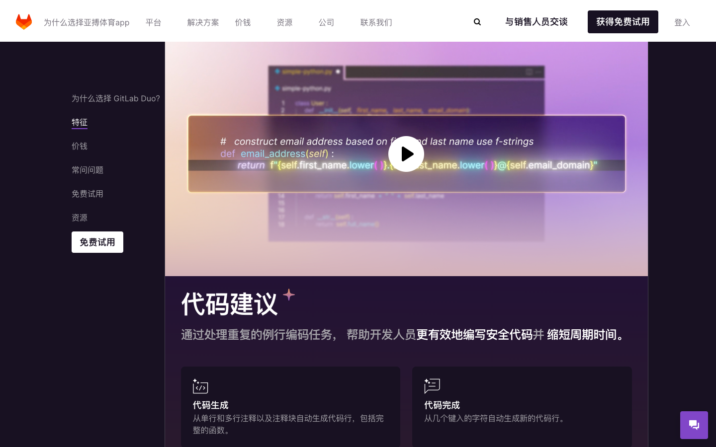 Gitlab Duo Chat - AI编程