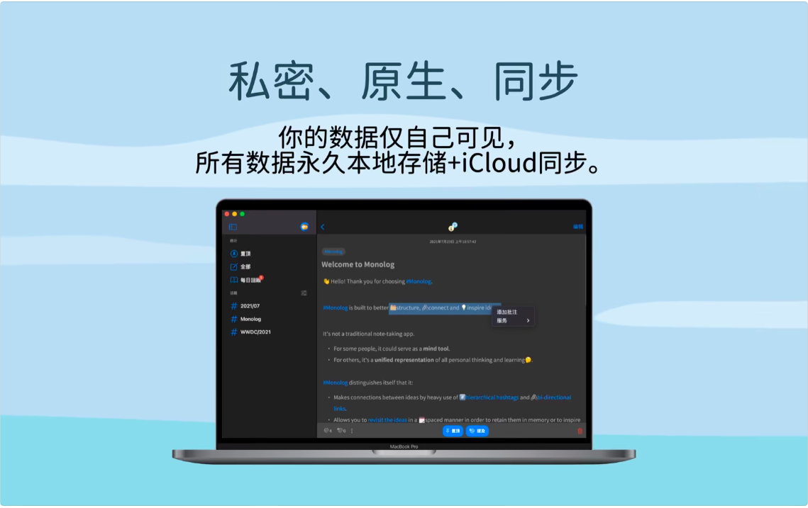 Monolog 笔记软件