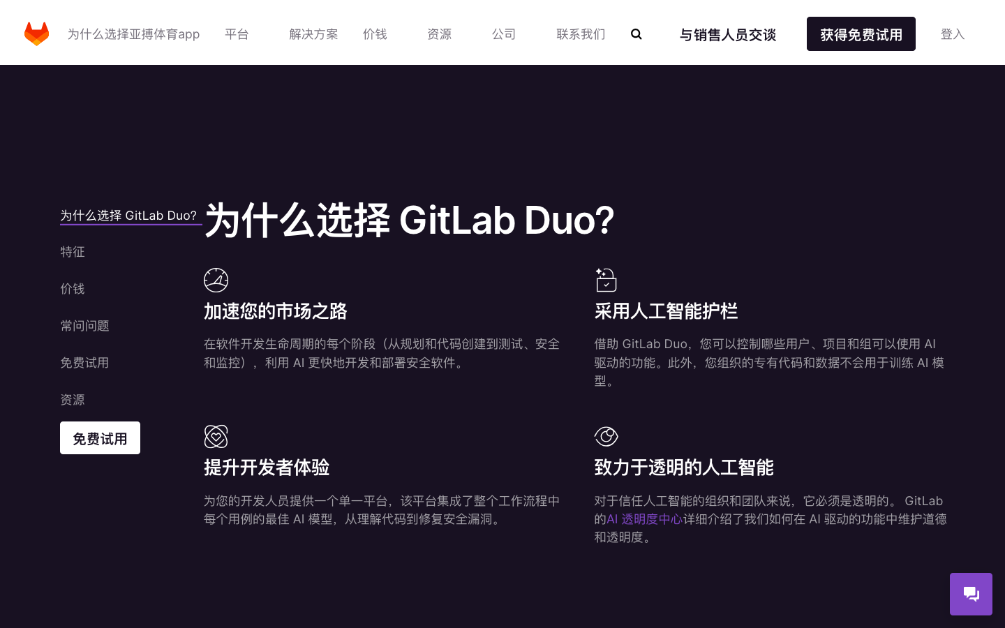 Gitlab Duo Chat - AI编程