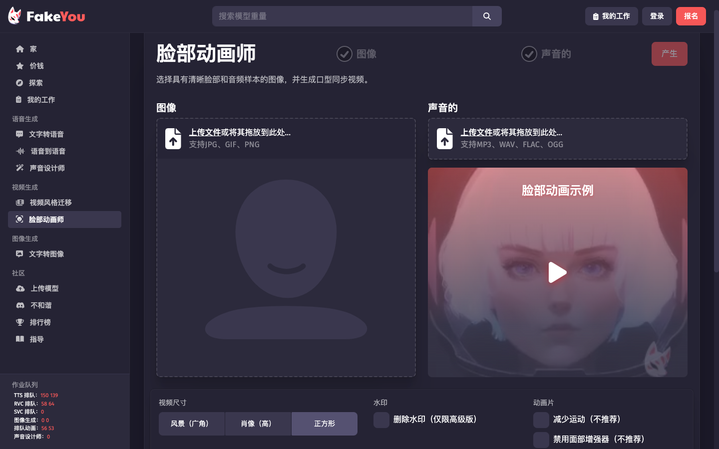 FakeYou AI声音克隆