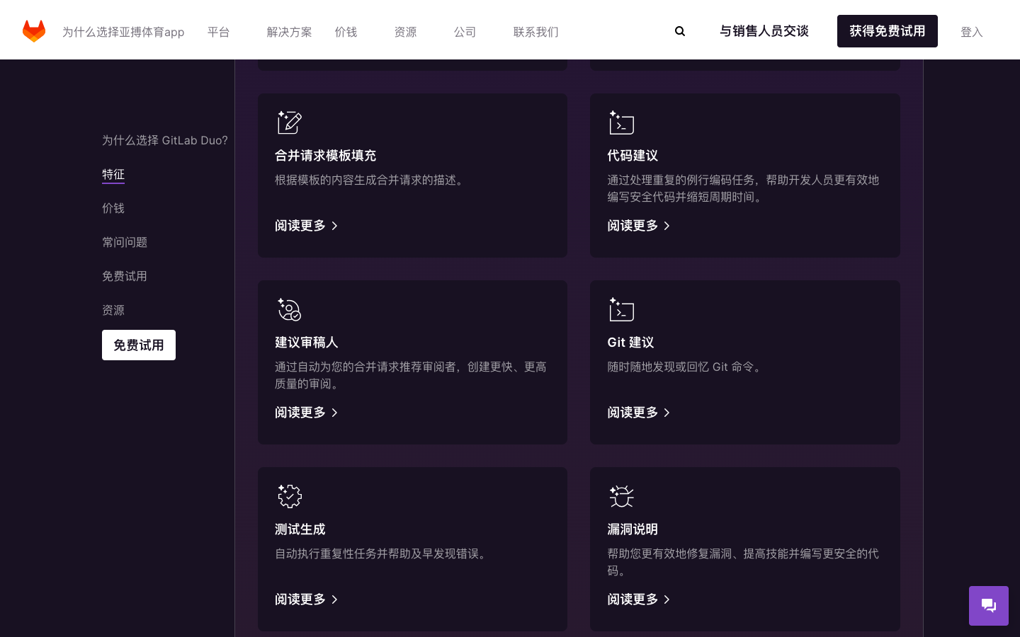 Gitlab Duo Chat - AI编程