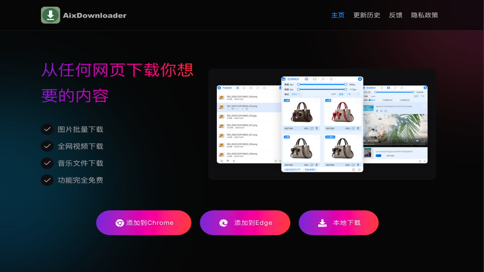 AIX Downloader 视频下载