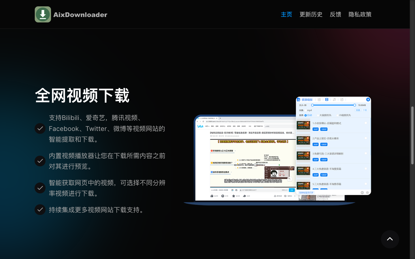 AIX Downloader 视频下载