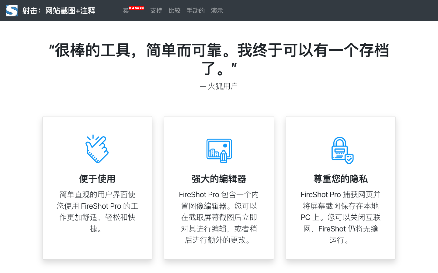 FireShot网页截图