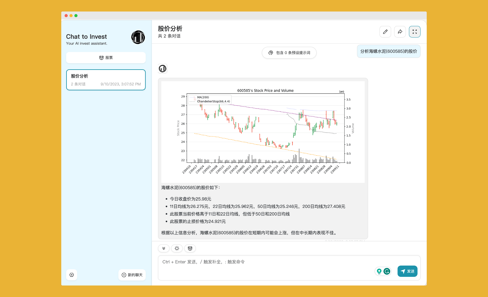 Chat2Invest策引 - AI投资