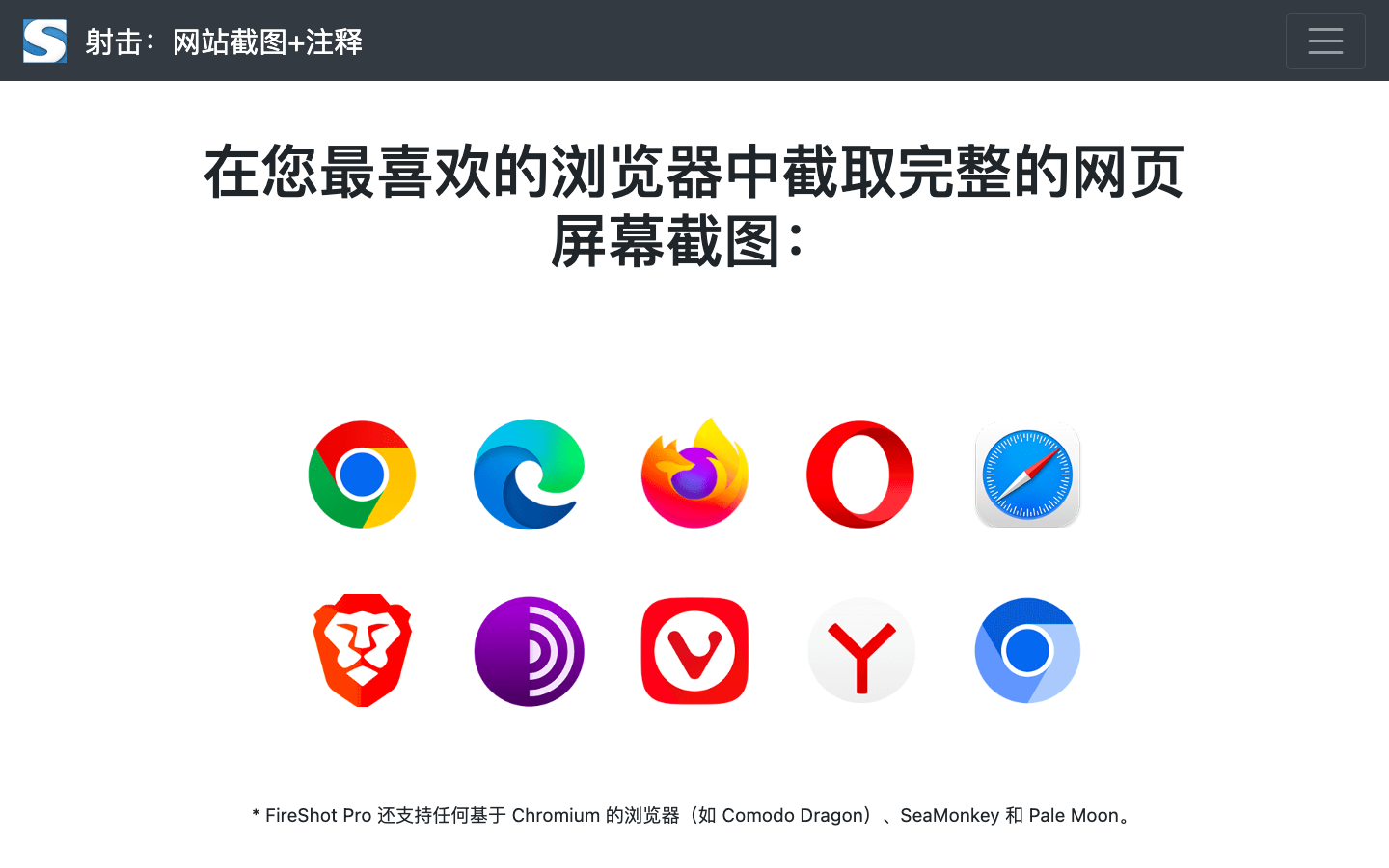 FireShot网页截图