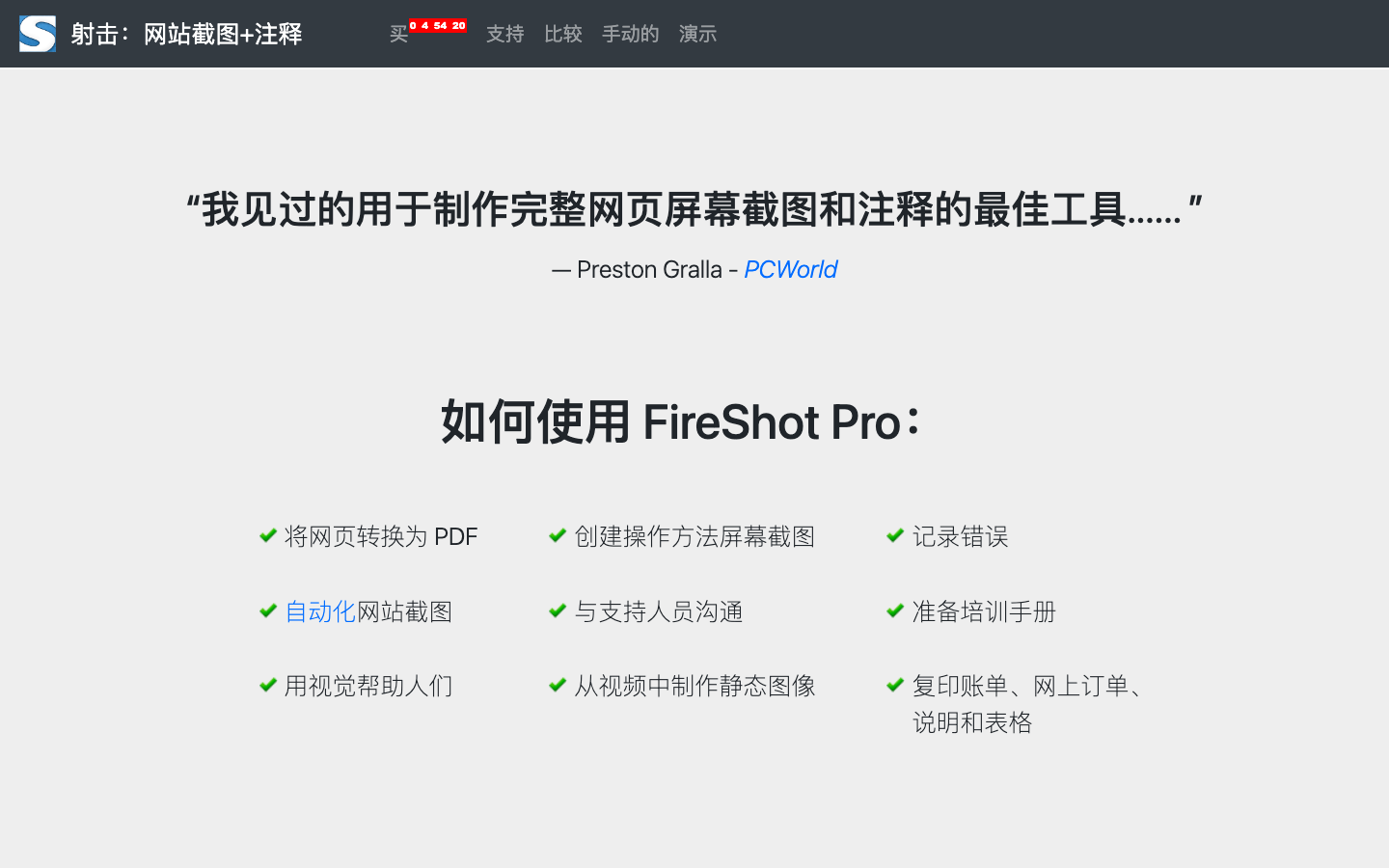 FireShot网页截图