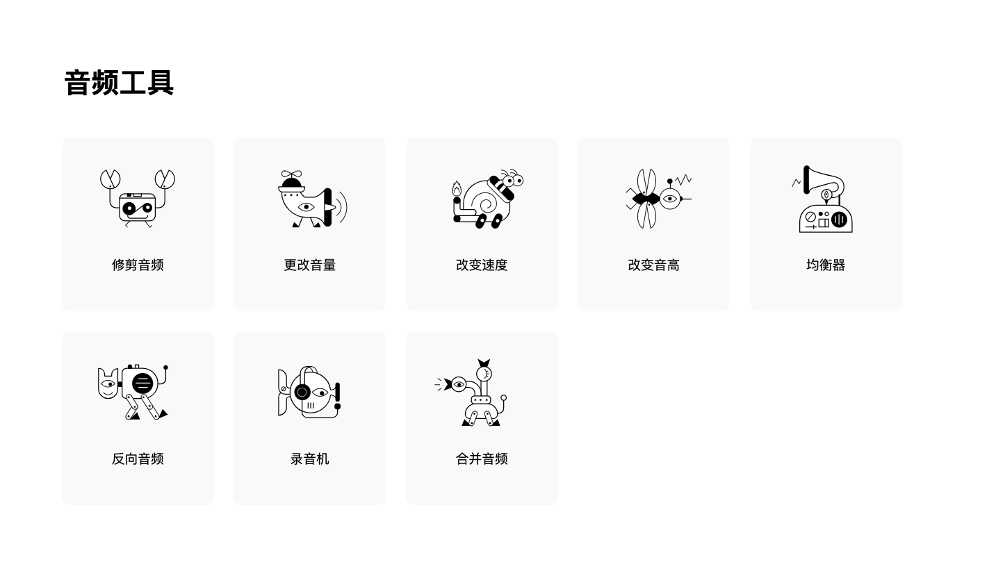 123apps 工具箱