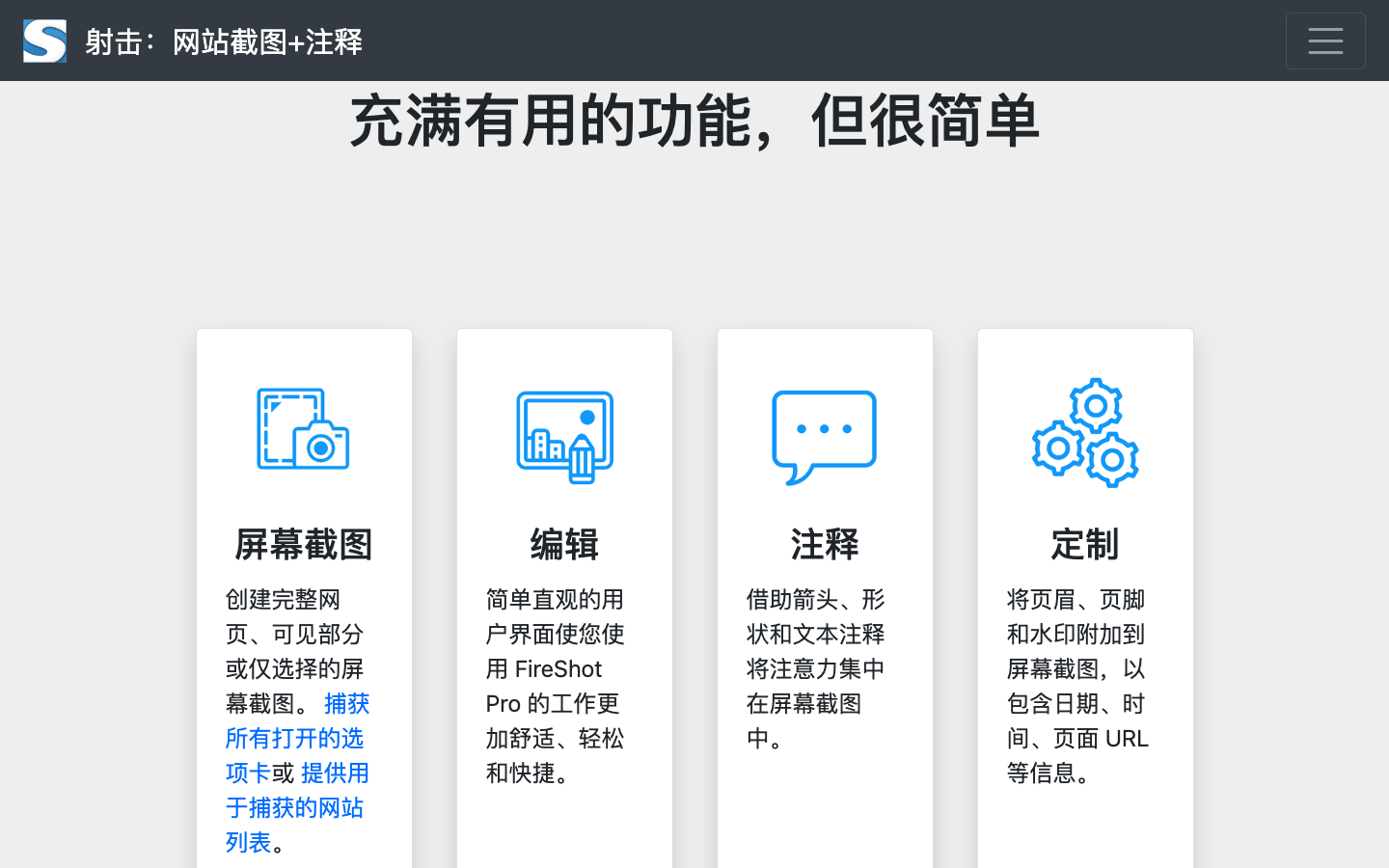 FireShot网页截图