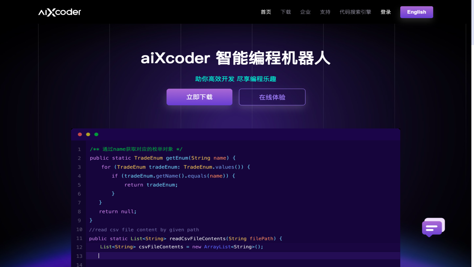 aiXcoder AI编程