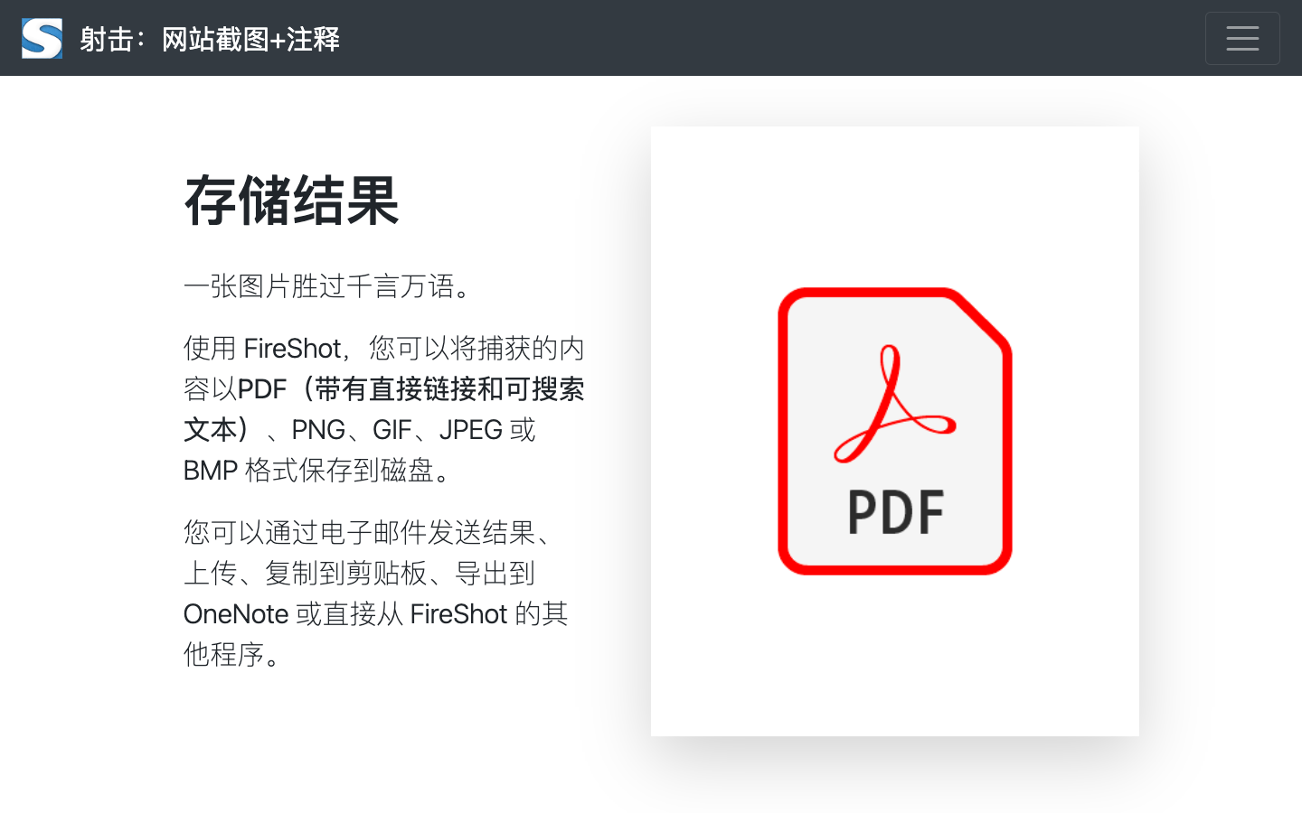 FireShot网页截图