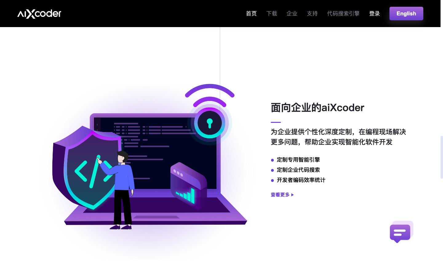 aiXcoder AI编程