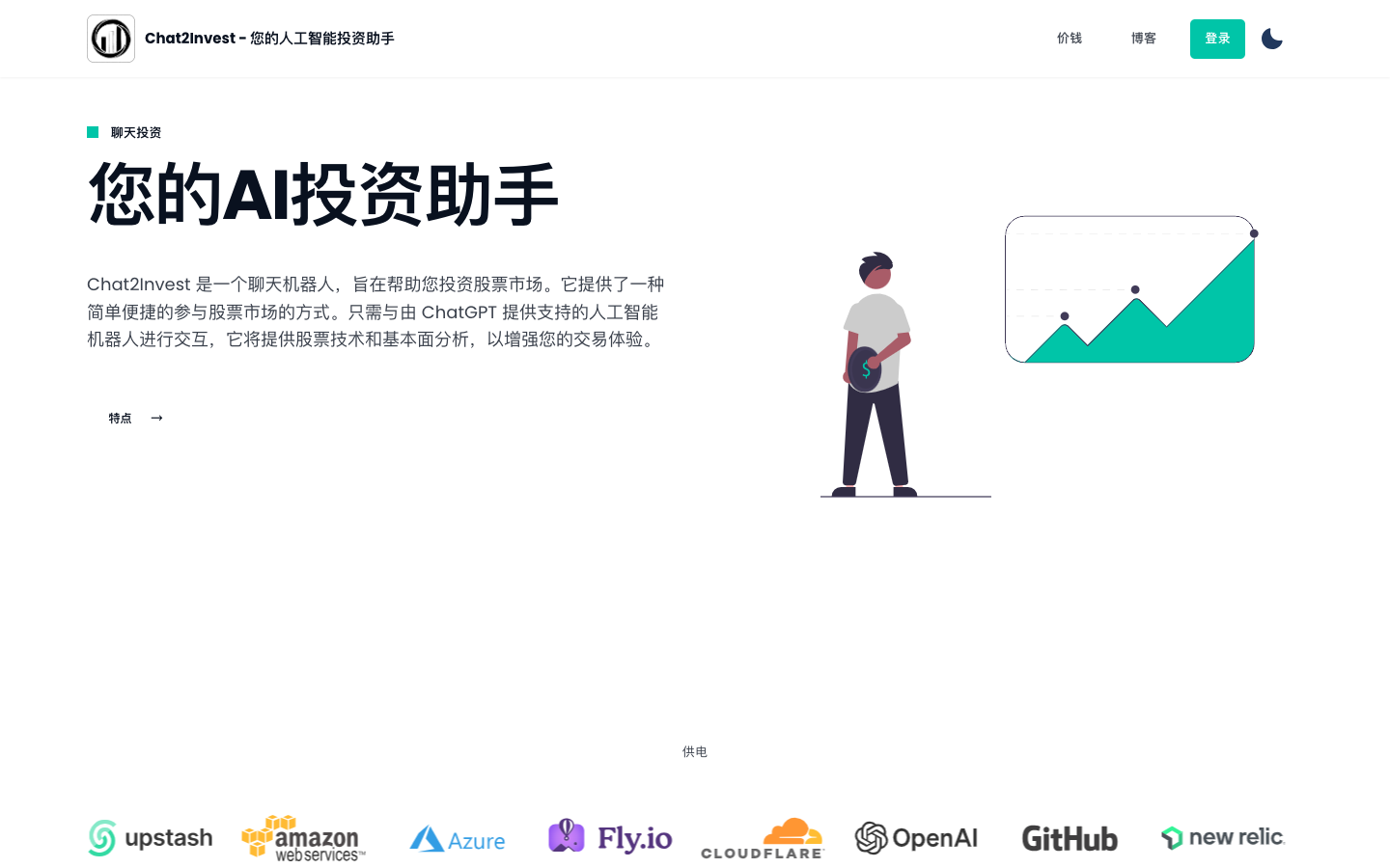 Chat2Invest策引 - AI投资