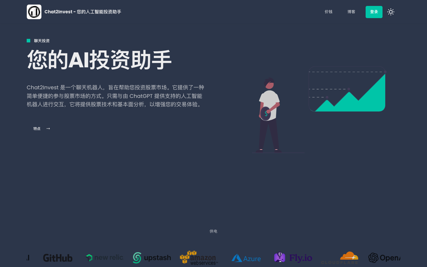 Chat2Invest策引 - AI投资