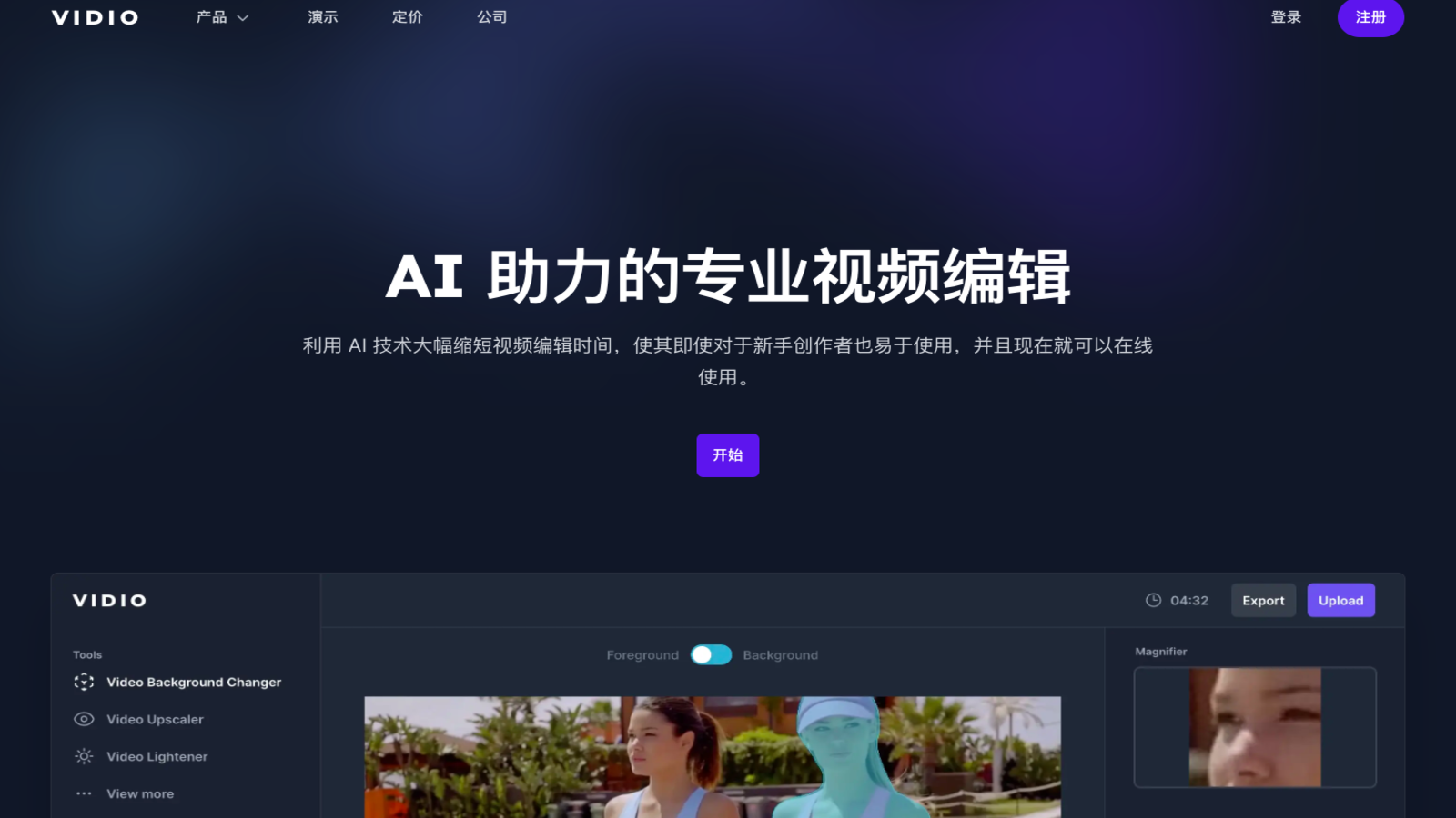 Vidio AI视频编辑