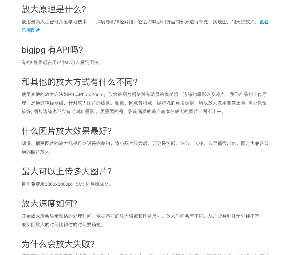 BigJpg AI图片放大