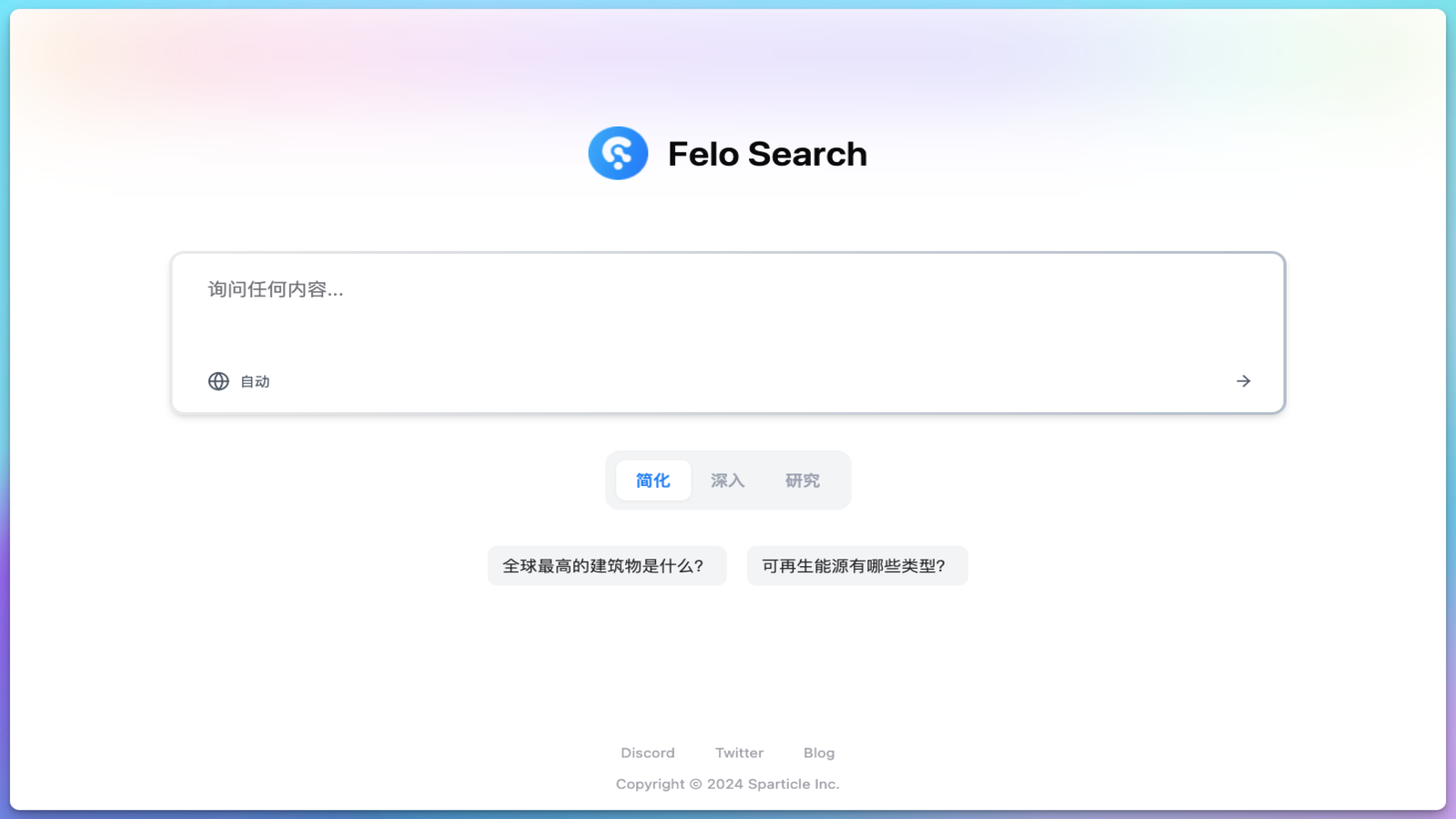 Felo Search AI搜索引擎