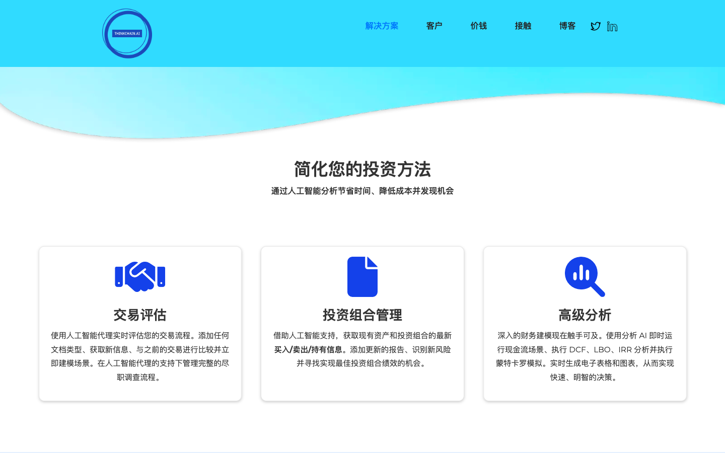 ThinkChain
