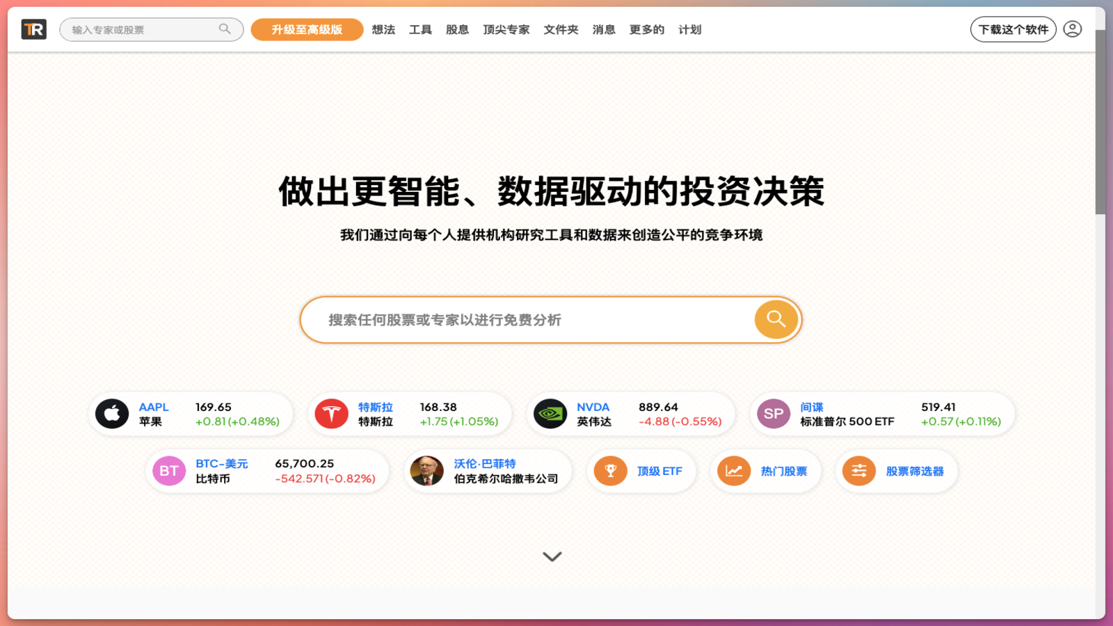 TipRanks AI股票分析