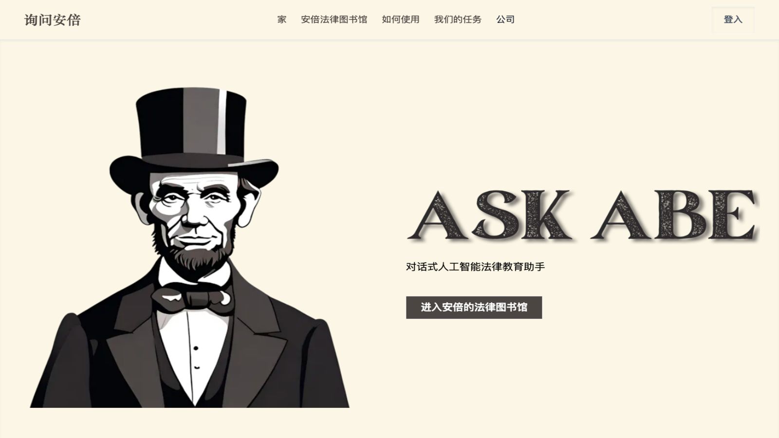 Ask ABE