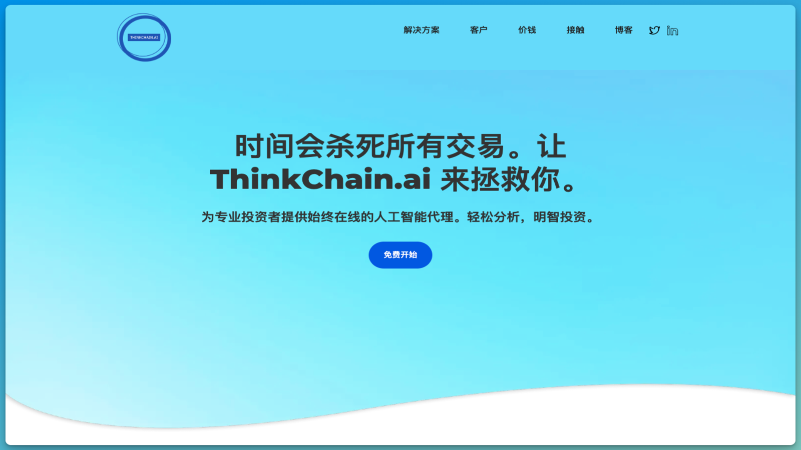 ThinkChain