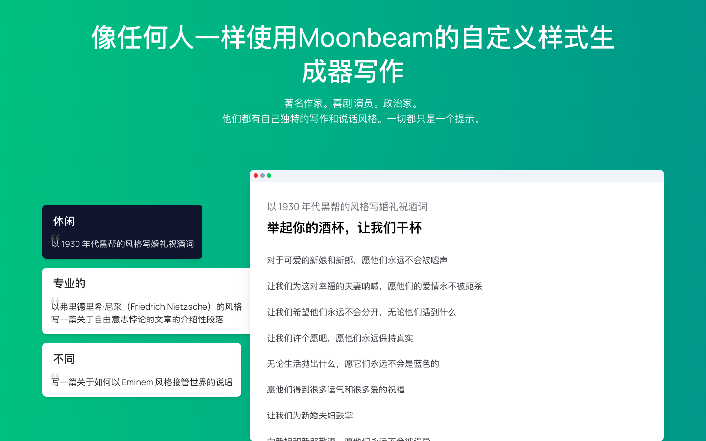 Moonbeam 长文写作AI