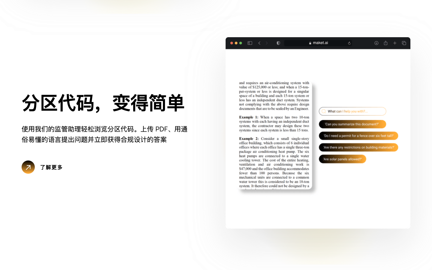 Maket AI建筑设计