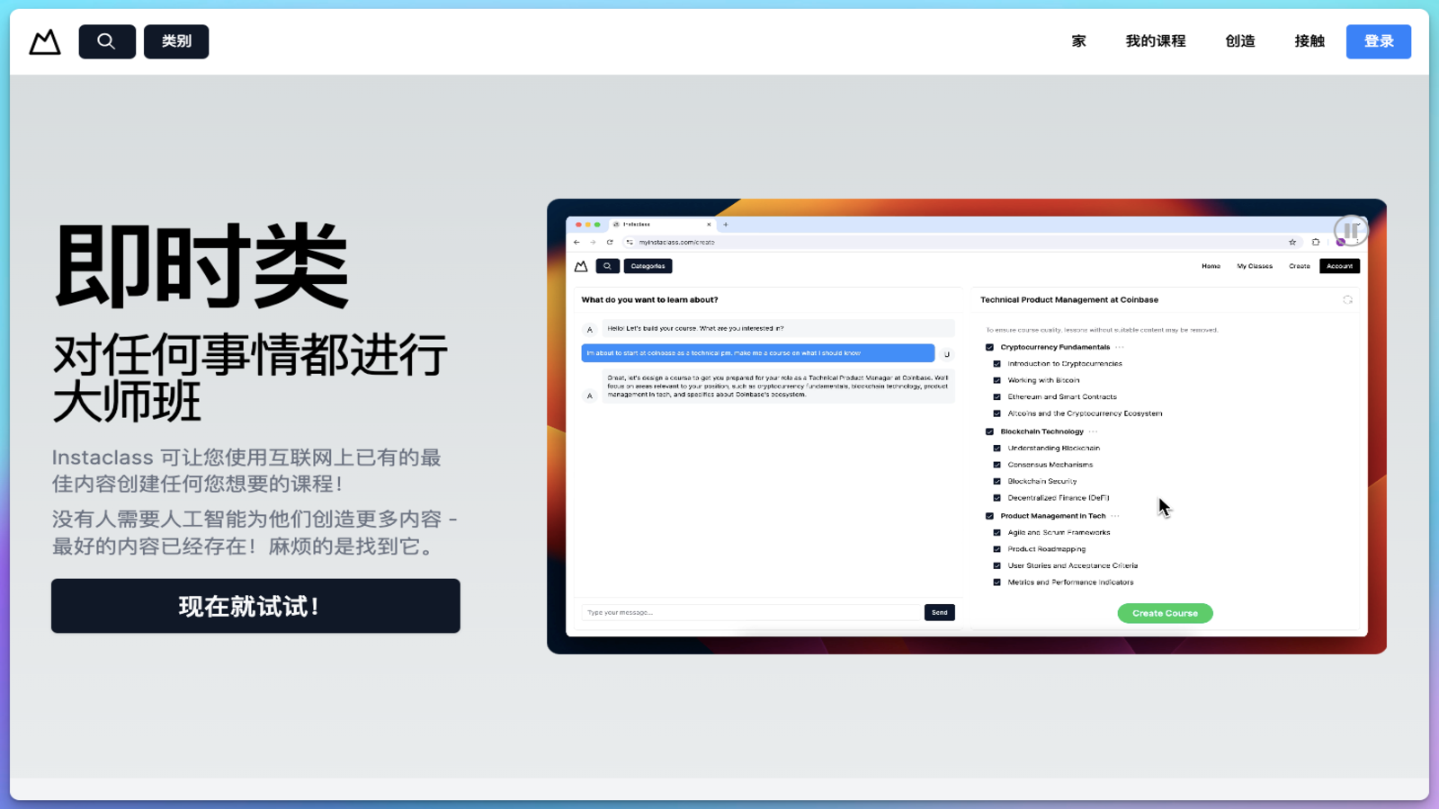 Instaclass AI课程创作