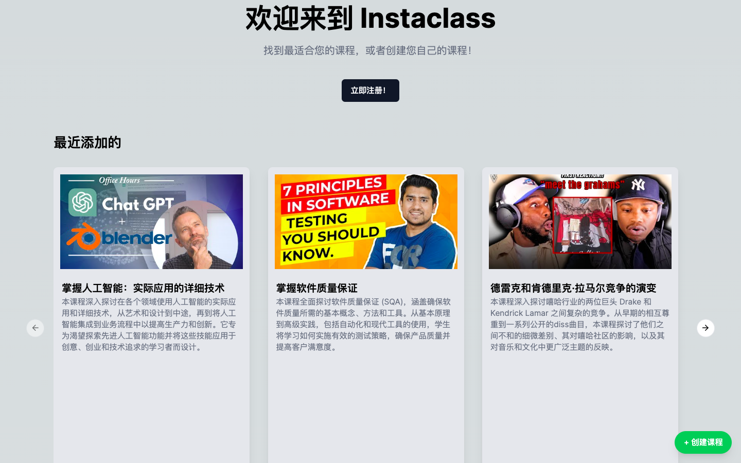 Instaclass AI课程创作