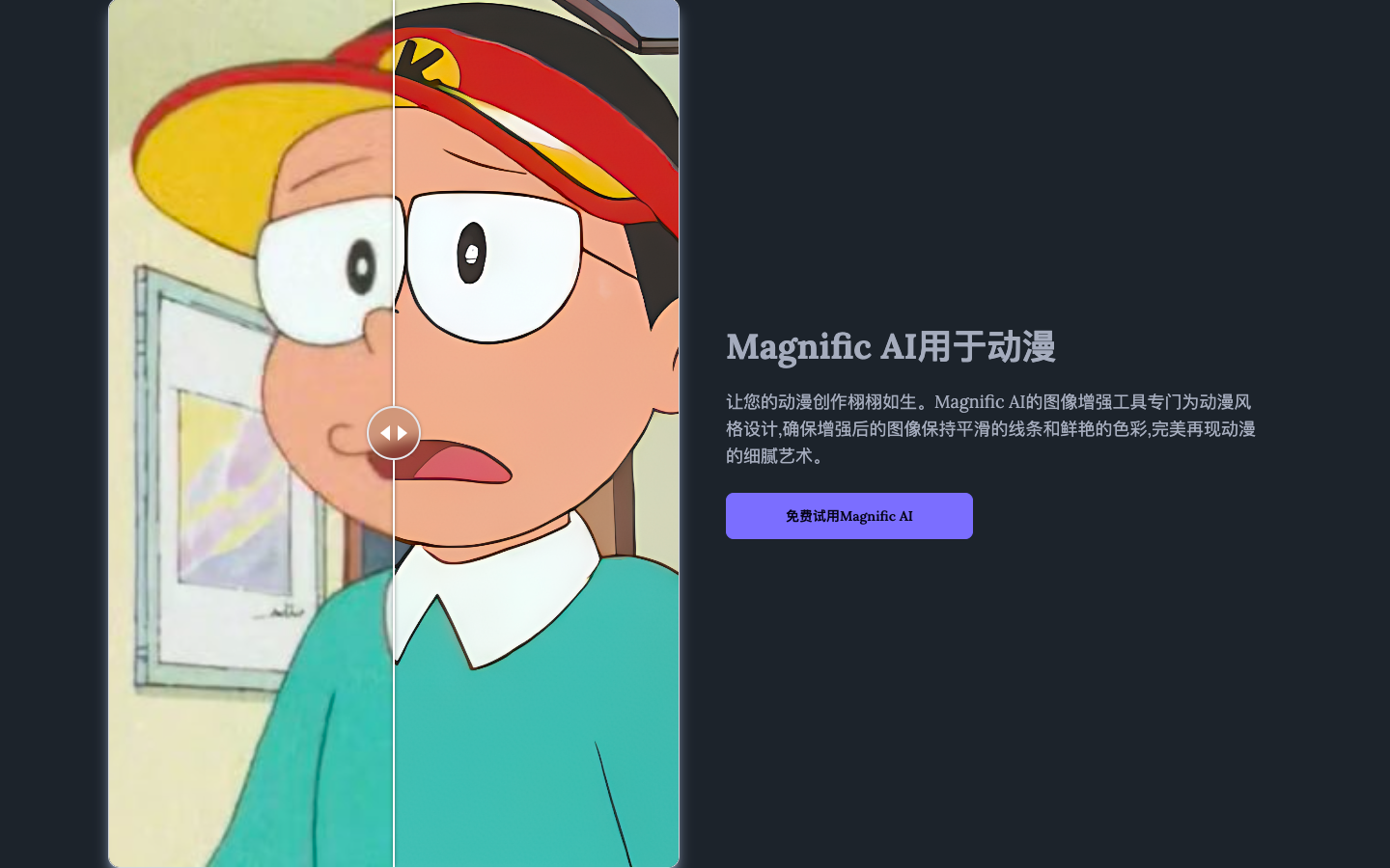 Magnific AI图像增强