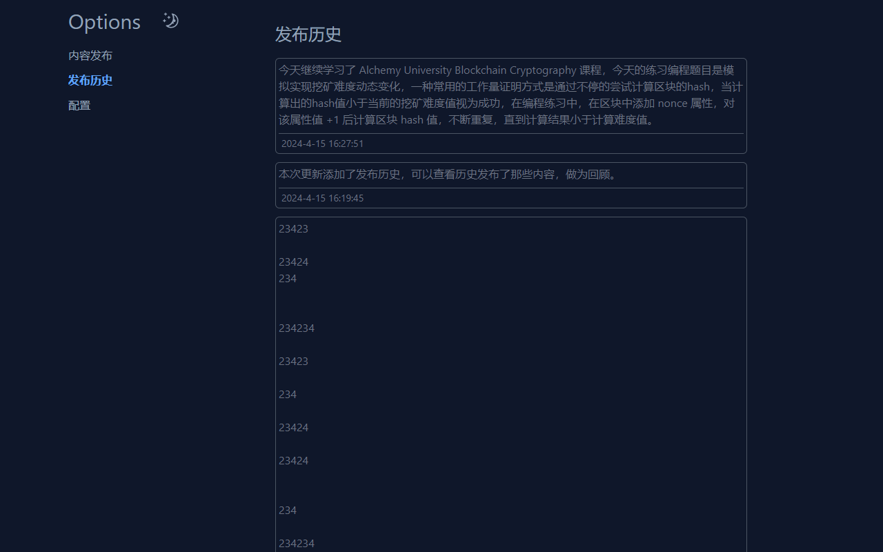 NoteSync 内容发布