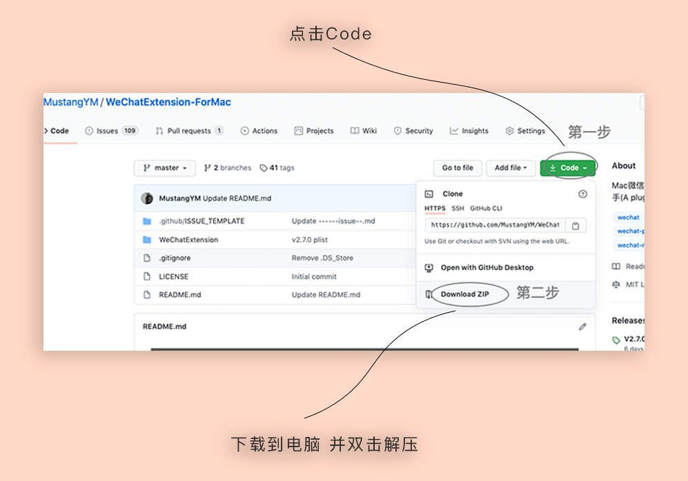 WeChatExtension 微信小助手