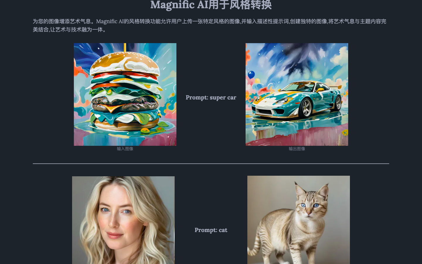 Magnific AI图像增强