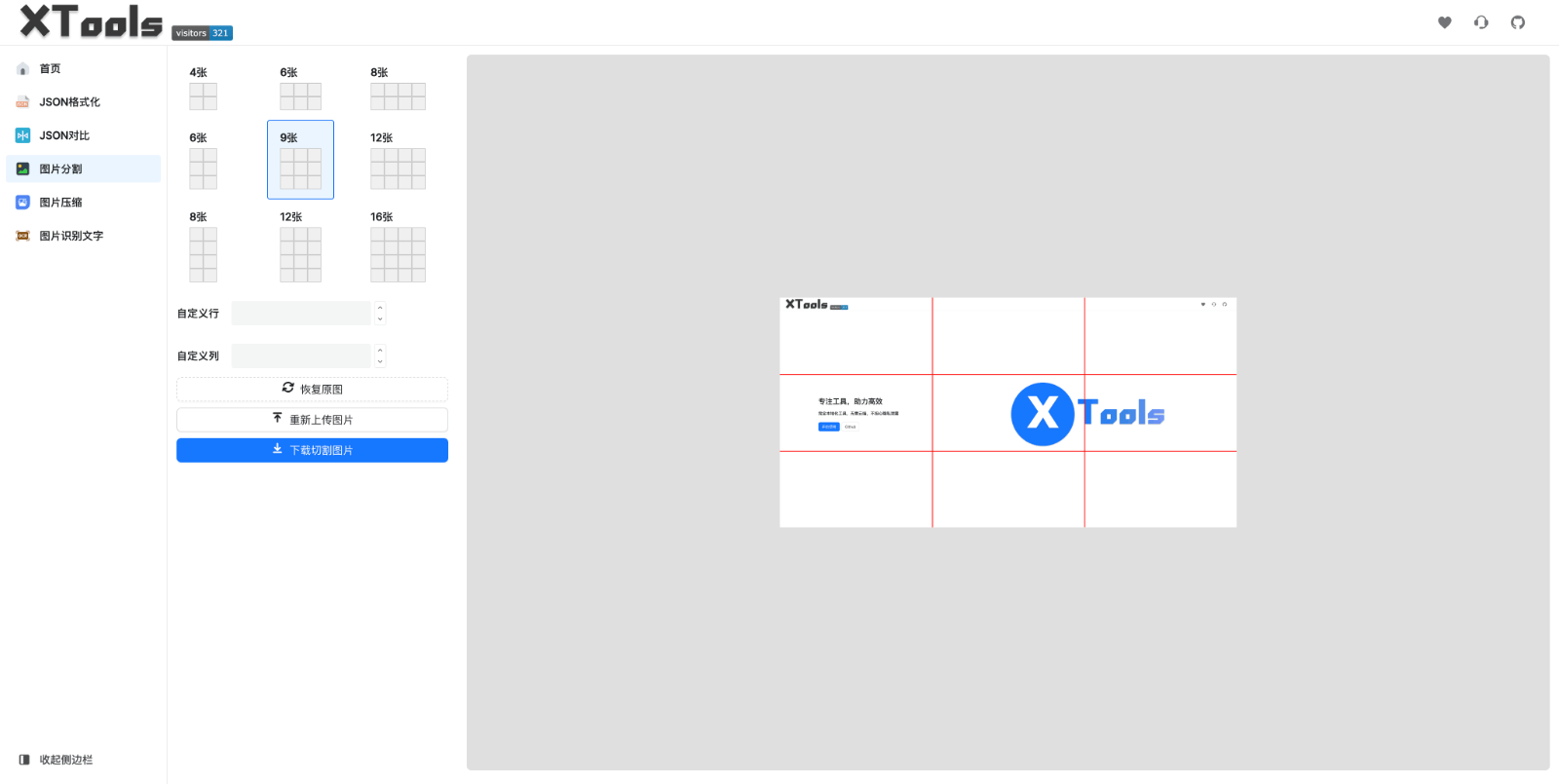 XTools工具箱