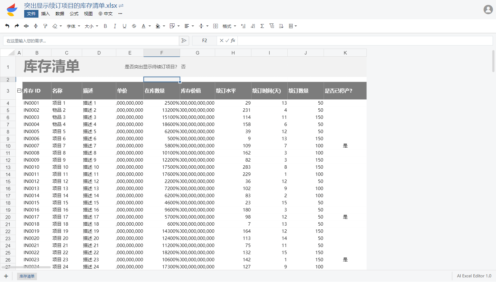 AEE - AI Excel 编辑器