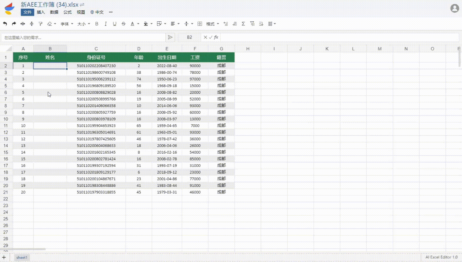 AEE - AI Excel 编辑器