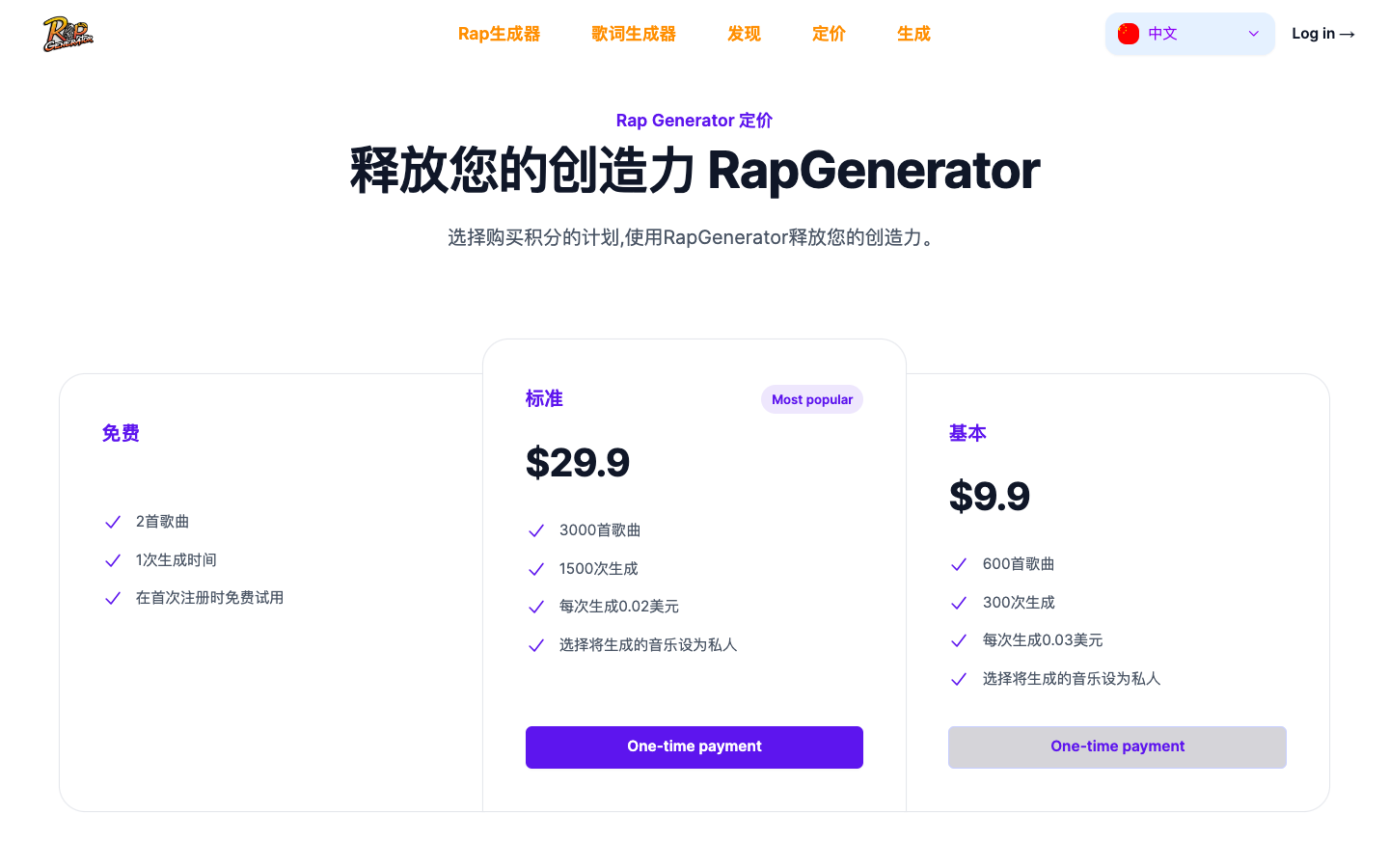 Rap Generator AI说唱音乐生成