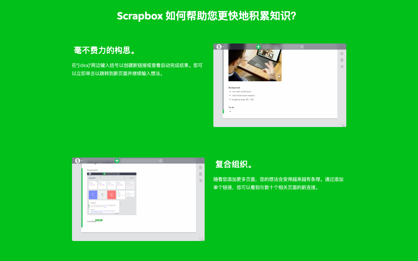 Scrapbox笔记软件