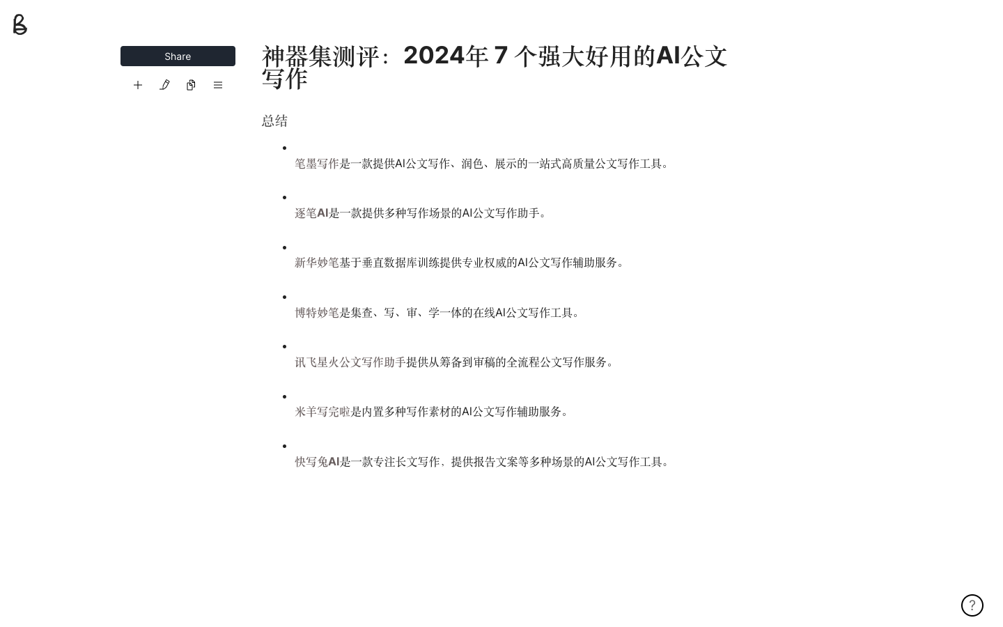 QuickNote 匿名笔记