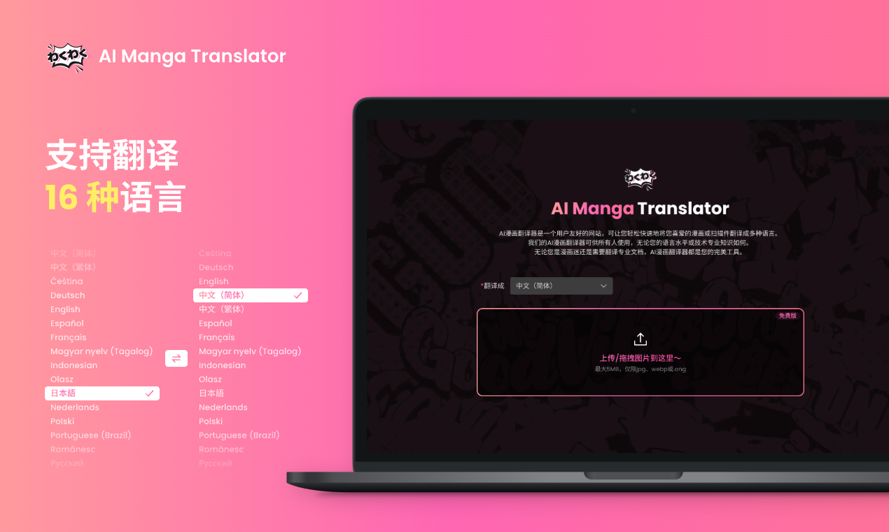 AI漫画翻译｜AI Manga Translator