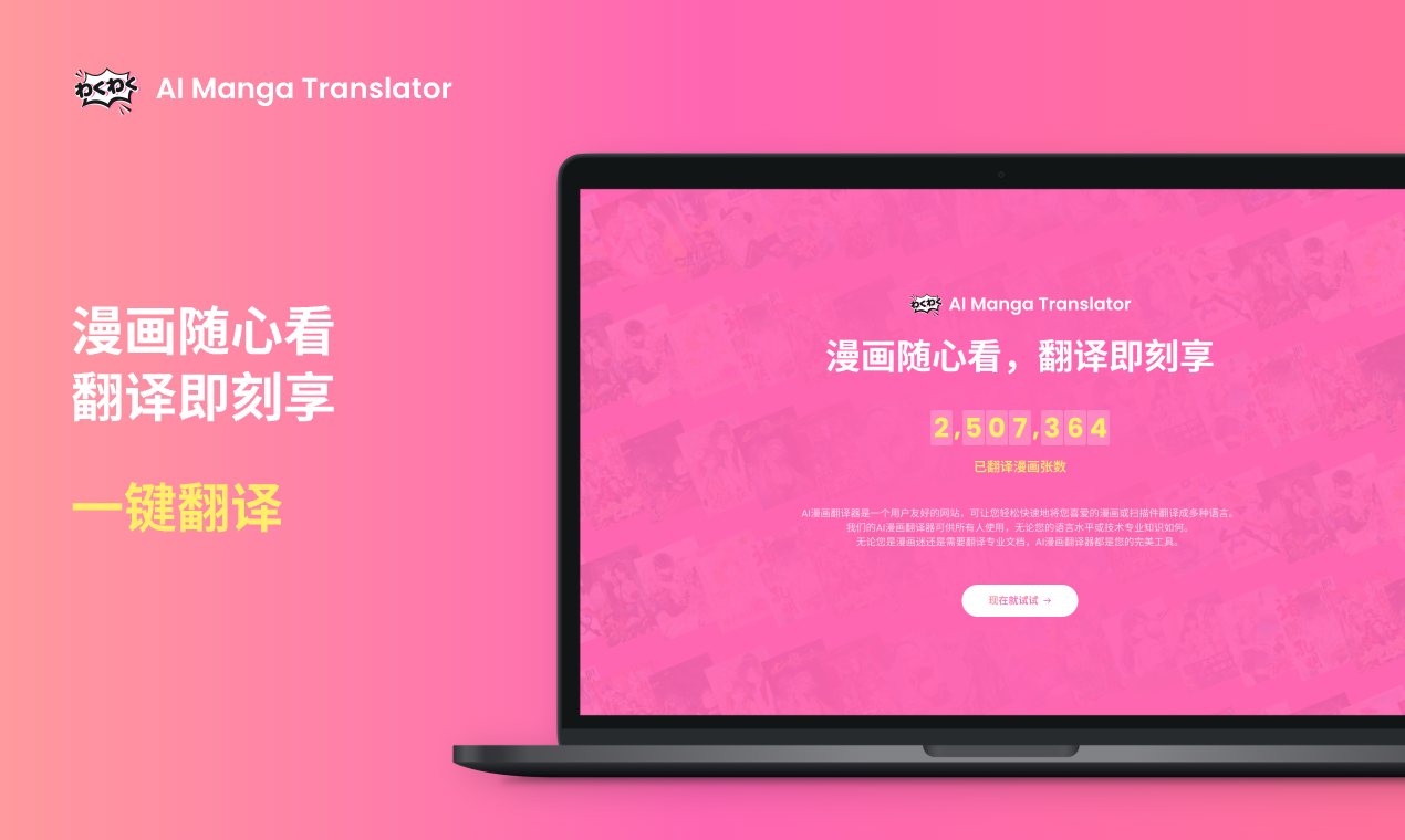AI漫画翻译｜AI Manga Translator