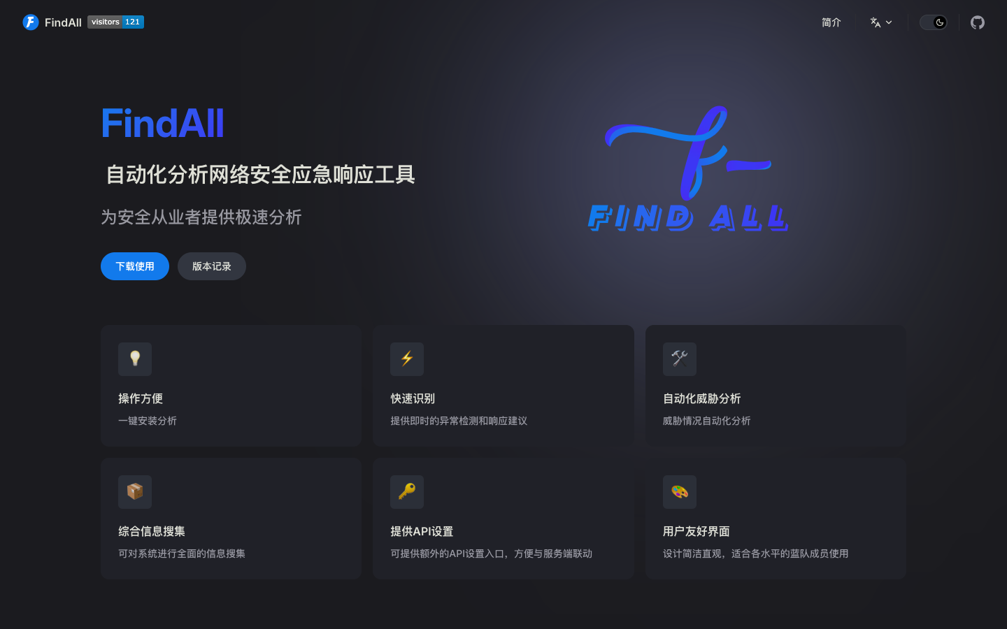 FindAll 网络安全应急响应