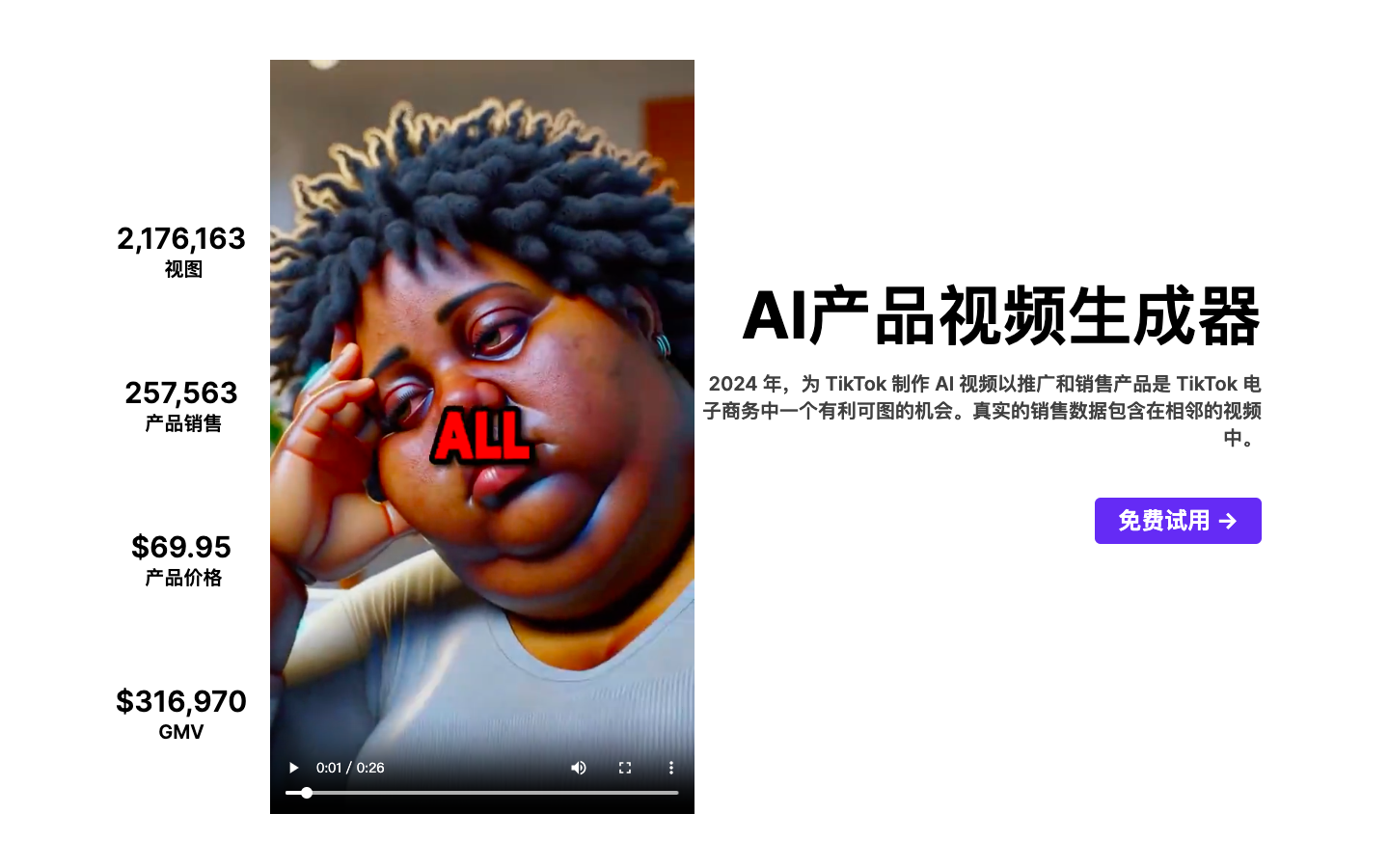 CoCoClip AI短视频创作