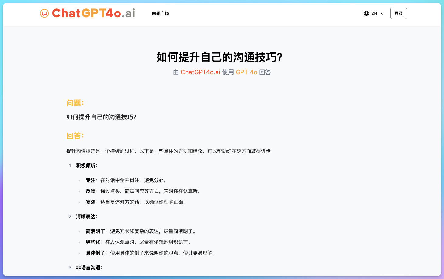 ChatGPT4o AI问答对话