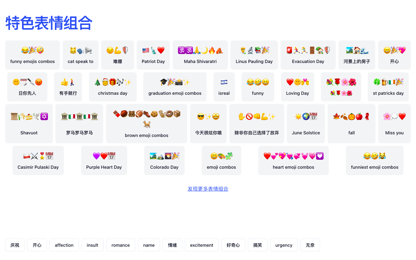 EmojiTell表情组合翻译器