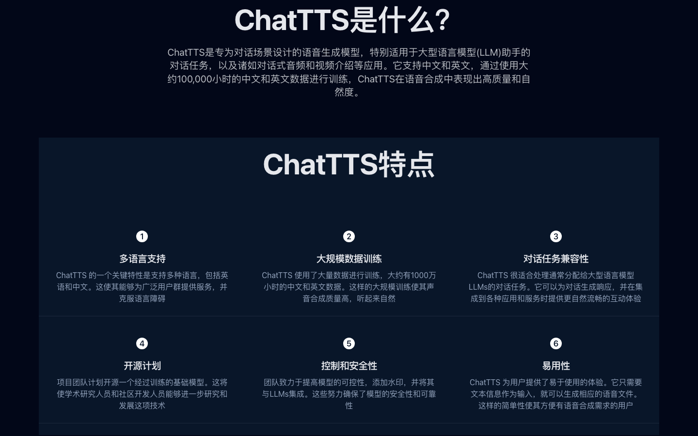 ChatTTS 文本转语音